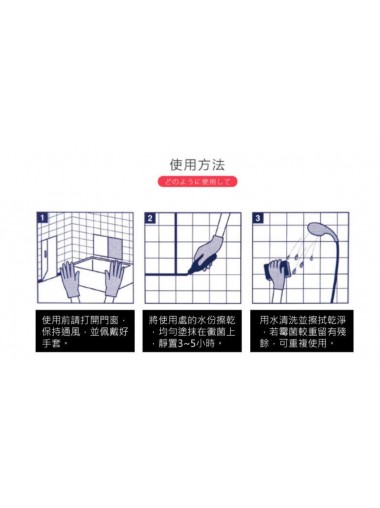日本製 除菌除霉去黴菌啫喱 100ml 